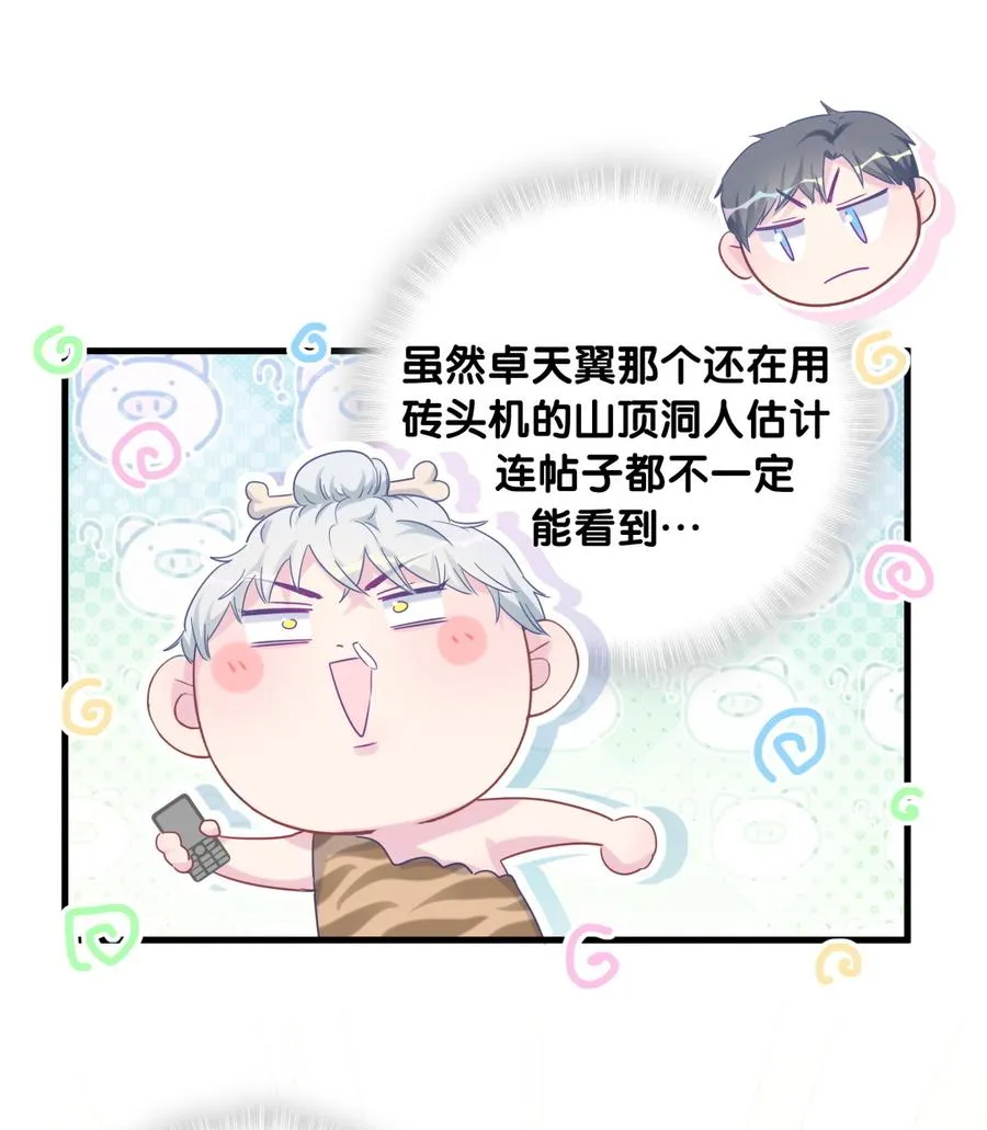 第75话 栾羽真是拜金又心机 第52页