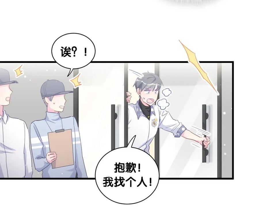 第75话 栾羽真是拜金又心机 第54页