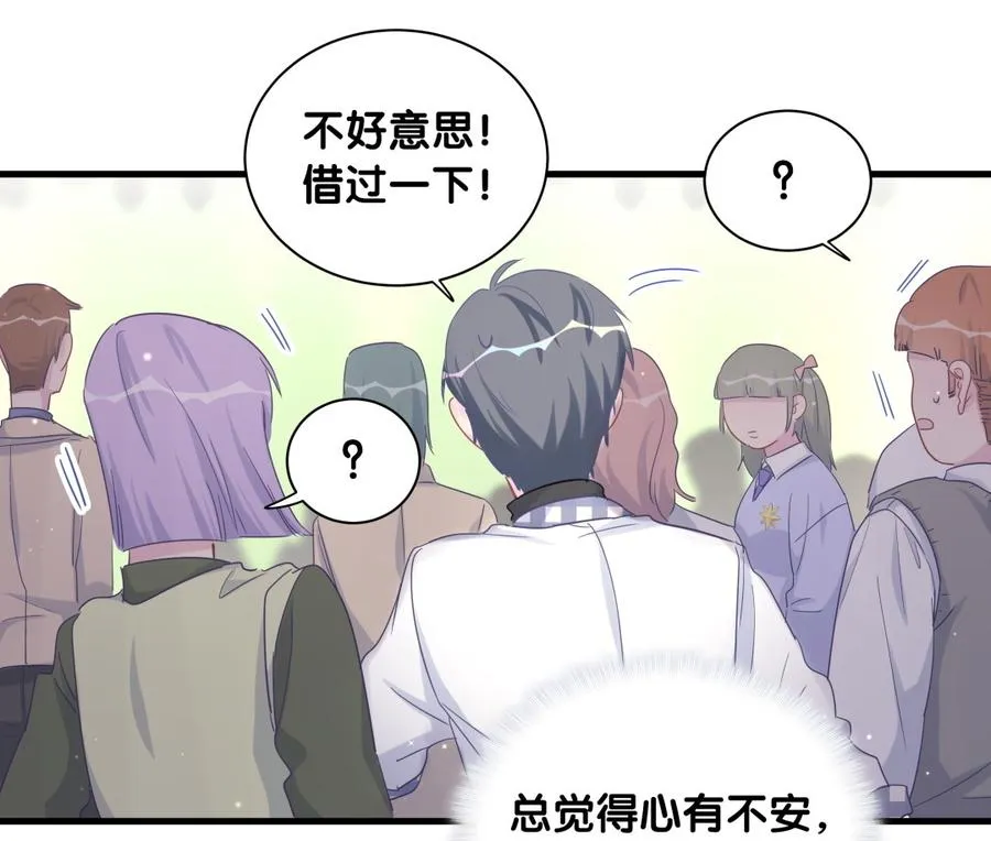 第75话 栾羽真是拜金又心机 第55页