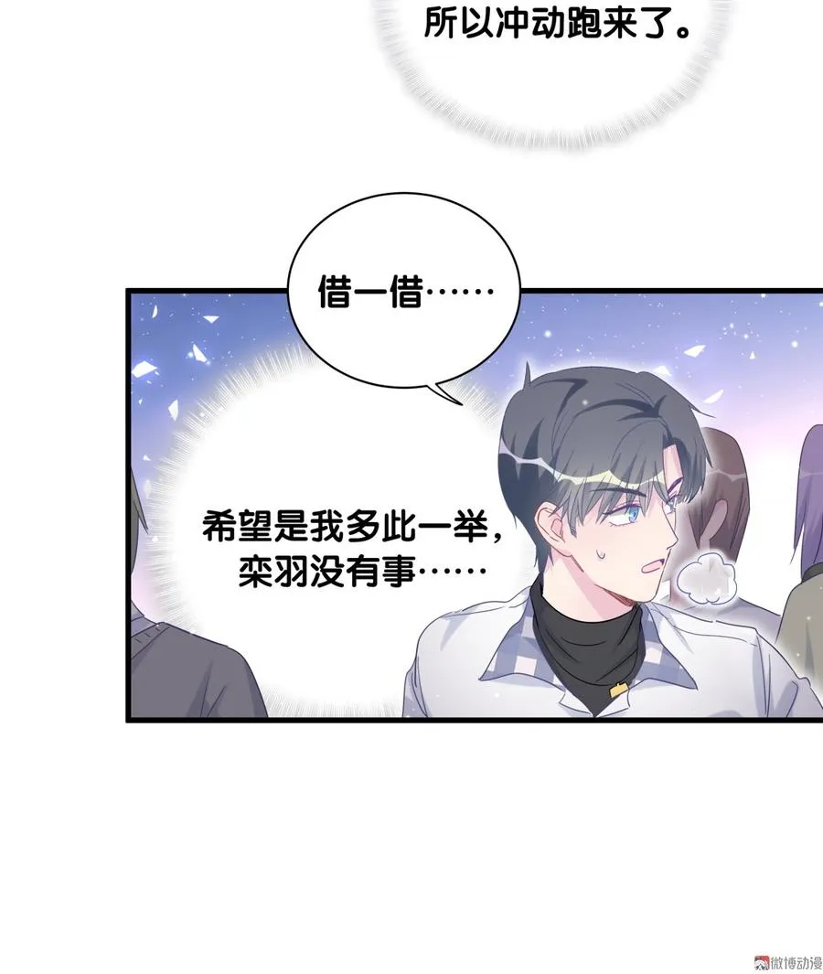 第75话 栾羽真是拜金又心机 第56页