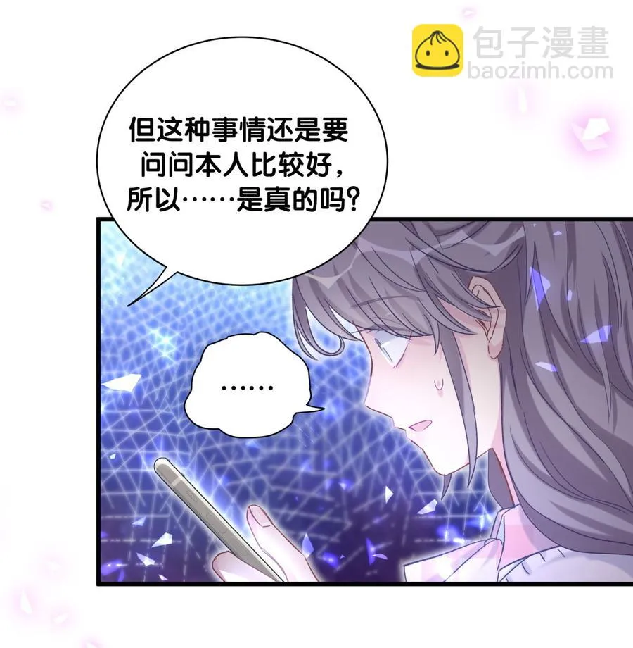 第75话 栾羽真是拜金又心机 第63页