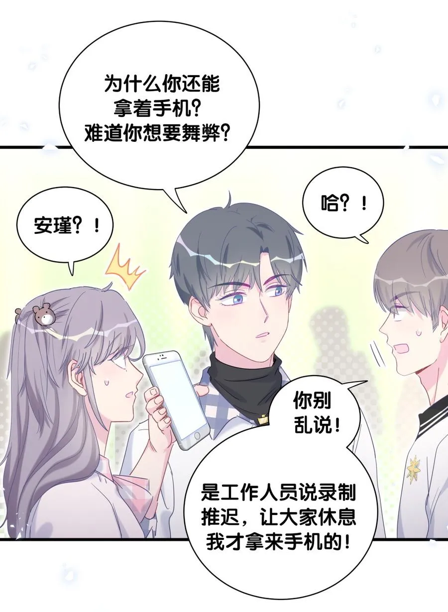 第75话 栾羽真是拜金又心机 第67页
