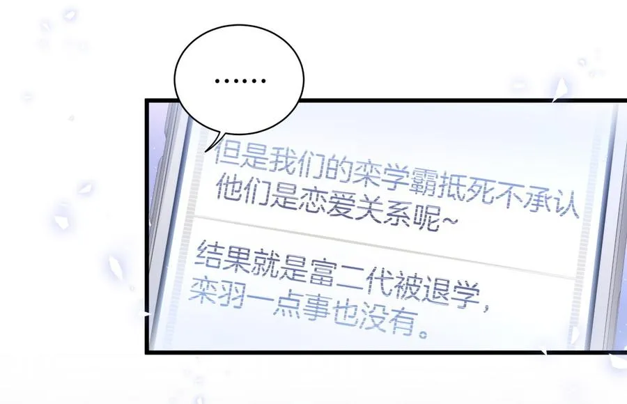 第75话 栾羽真是拜金又心机 第69页