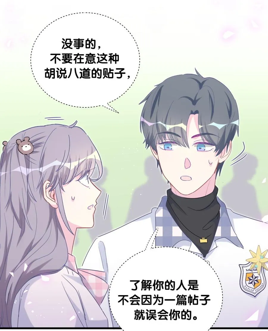 第75话 栾羽真是拜金又心机 第73页