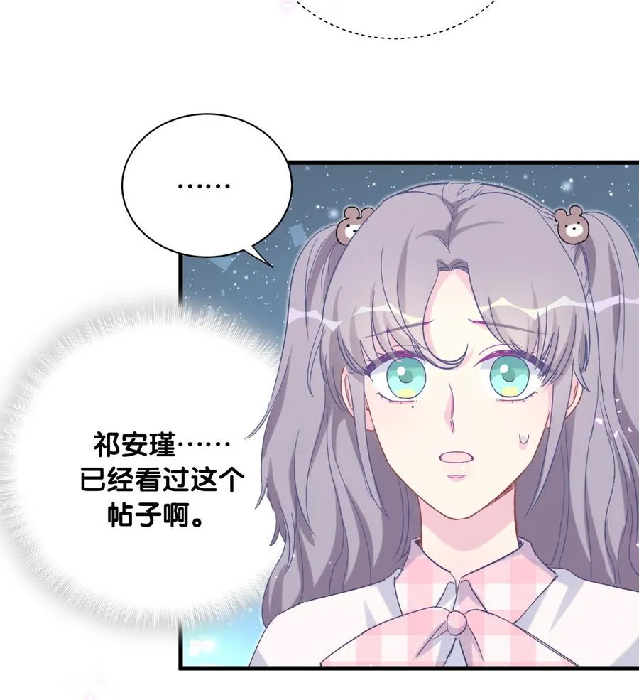 第75话 栾羽真是拜金又心机 第74页