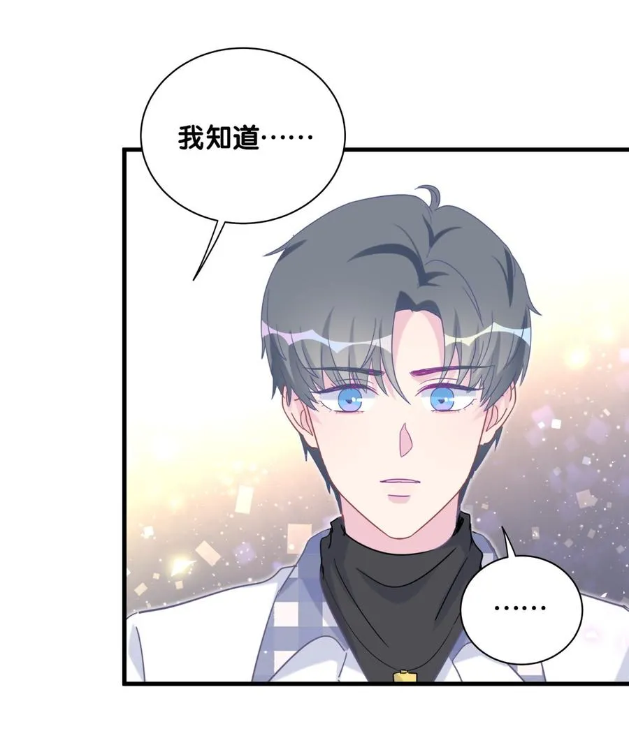 第75话 栾羽真是拜金又心机 第76页