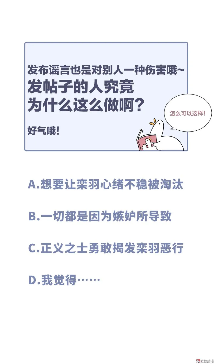 第75话 栾羽真是拜金又心机 第81页