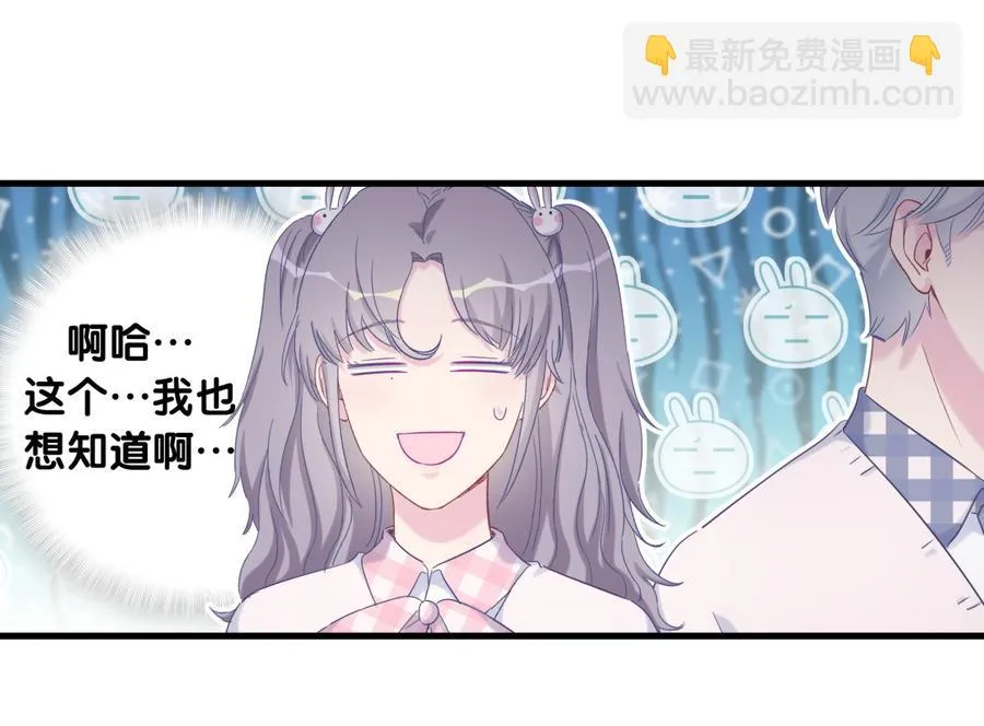 第74话 他好像在生我的气？ 第67页