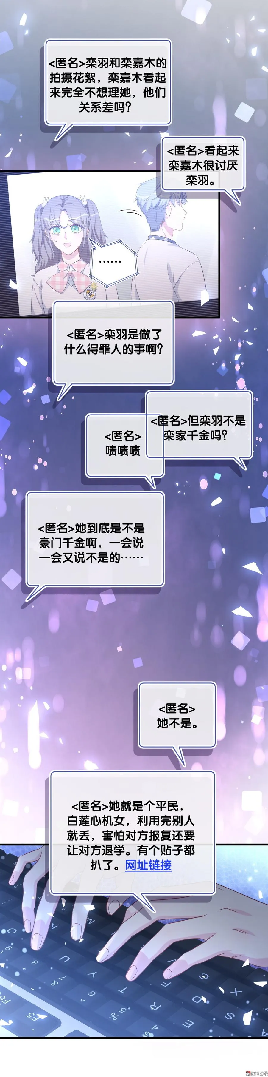 第74话 他好像在生我的气？ 第74页