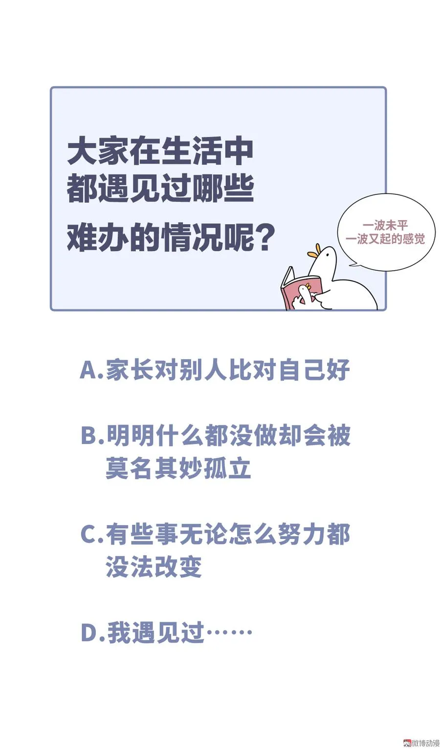 第74话 他好像在生我的气？ 第75页