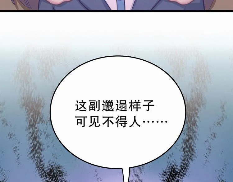 第1话 我房间怎么有个小可爱？ 第70页