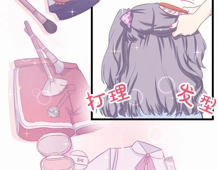 第1话 我房间怎么有个小可爱？ 第77页