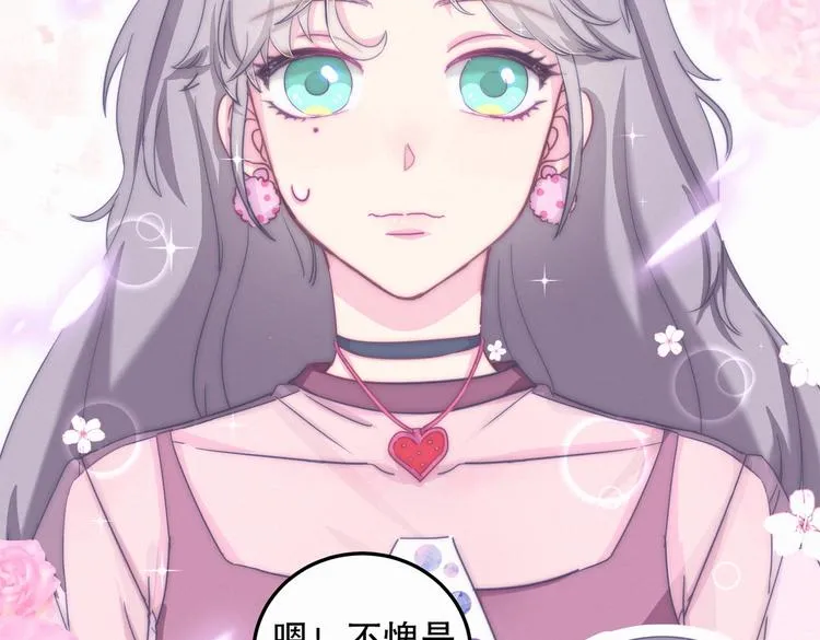 第1话 我房间怎么有个小可爱？ 第82页