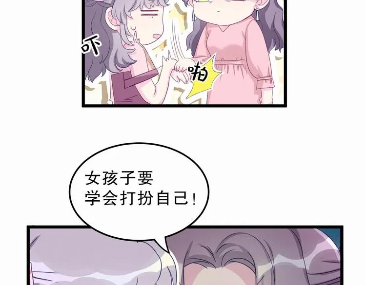 第1话 我房间怎么有个小可爱？ 第87页
