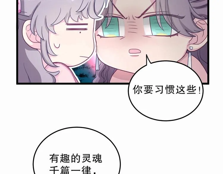 第1话 我房间怎么有个小可爱？ 第88页