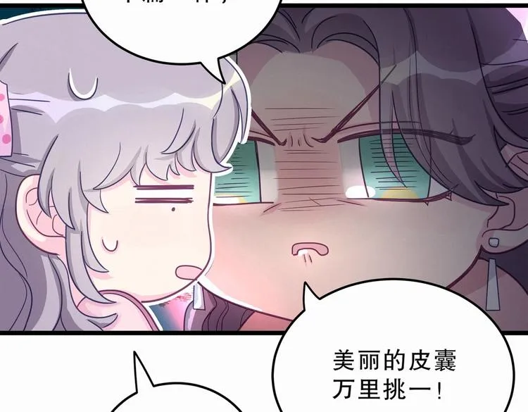 第1话 我房间怎么有个小可爱？ 第89页