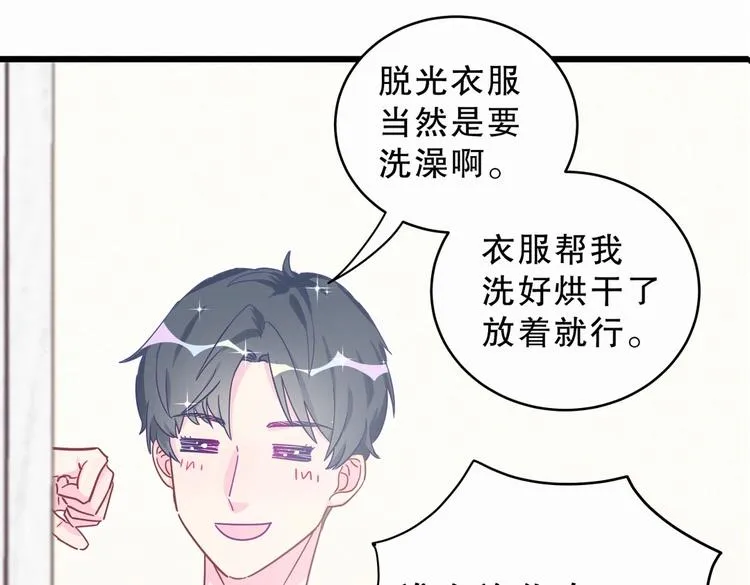 第2话 你干嘛脱衣服？！ 第27页