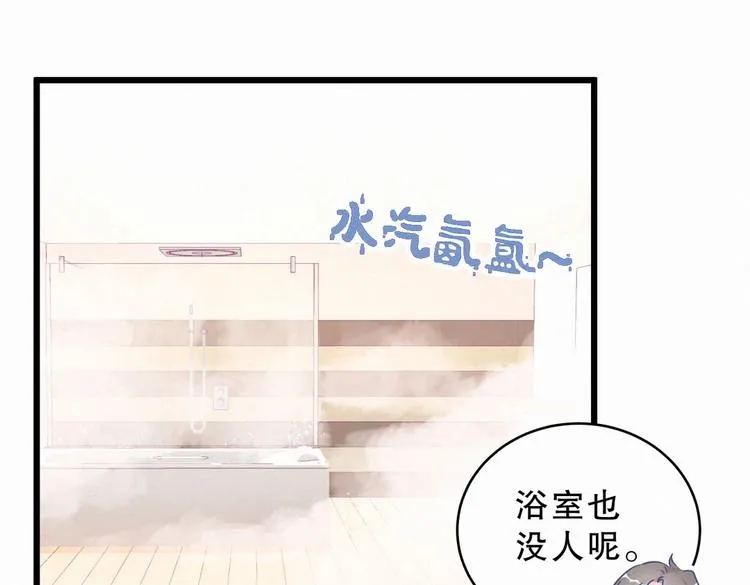 第2话 你干嘛脱衣服？！ 第75页