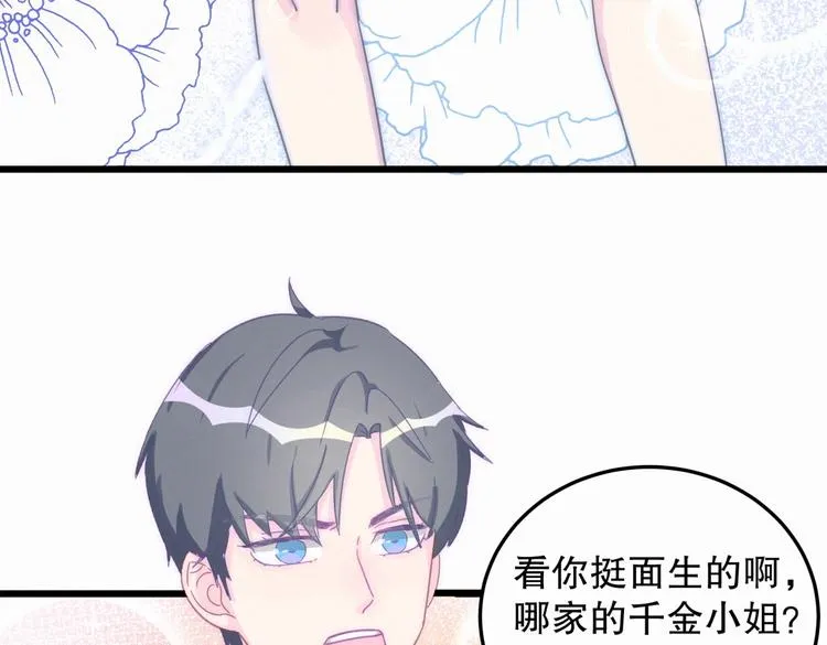 第3话 哪家的千金小姐这么不自重 第23页