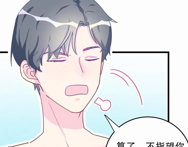 第3话 哪家的千金小姐这么不自重 第32页
