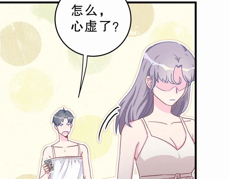 第3话 哪家的千金小姐这么不自重 第42页