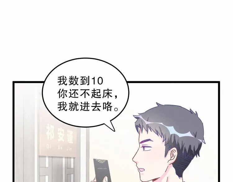 第3话 哪家的千金小姐这么不自重 第62页