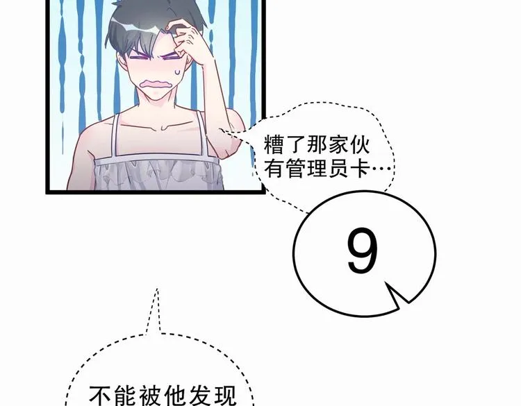 第3话 哪家的千金小姐这么不自重 第64页