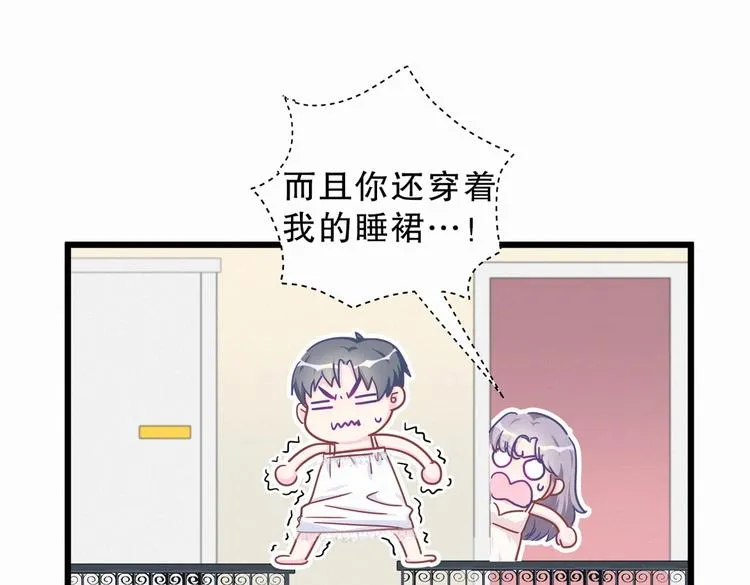 第3话 哪家的千金小姐这么不自重 第71页