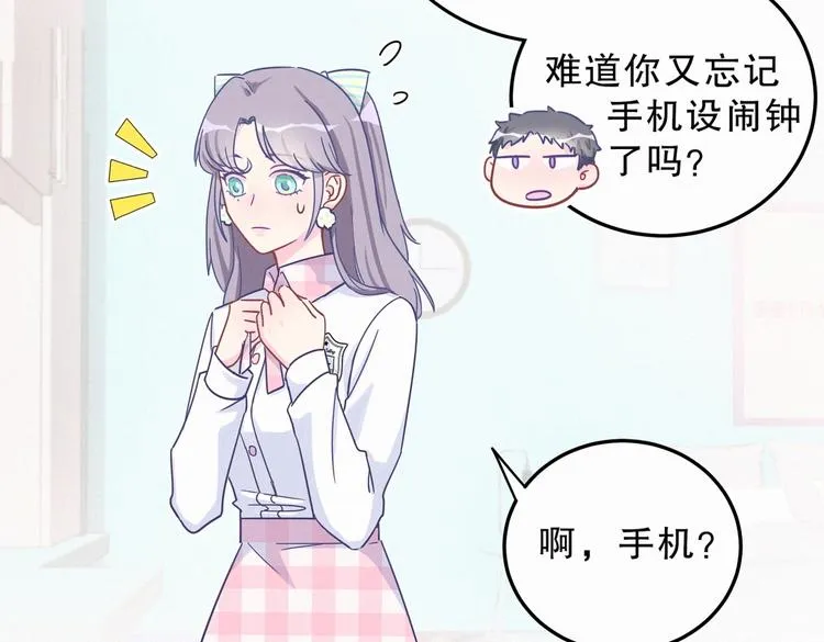 第3话 哪家的千金小姐这么不自重 第86页