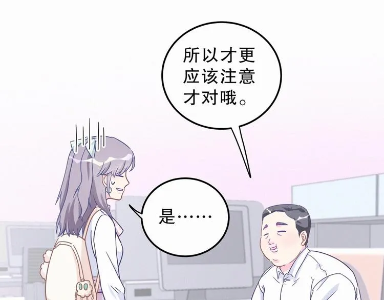 第3话 哪家的千金小姐这么不自重 第97页