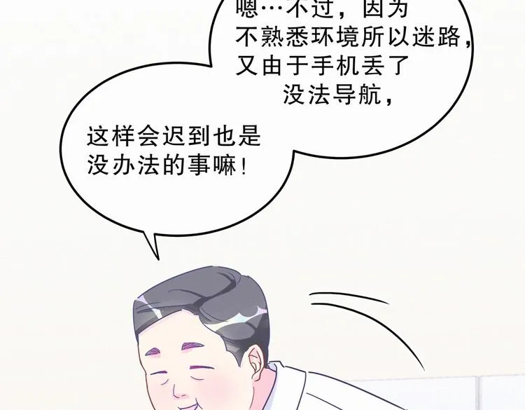 第3话 哪家的千金小姐这么不自重 第102页