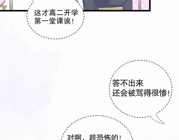 第4话 大不了我们一起受罚！ 第47页