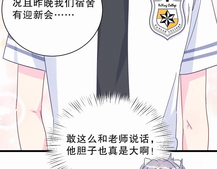 第4话 大不了我们一起受罚！ 第55页
