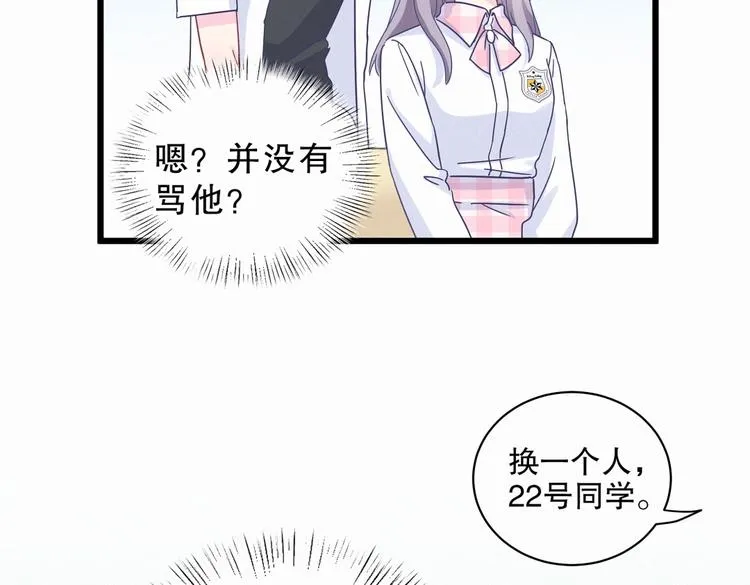 第4话 大不了我们一起受罚！ 第59页