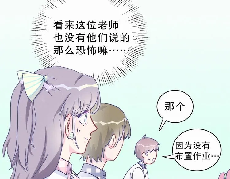 第4话 大不了我们一起受罚！ 第60页