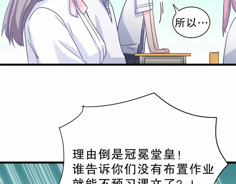第4话 大不了我们一起受罚！ 第61页