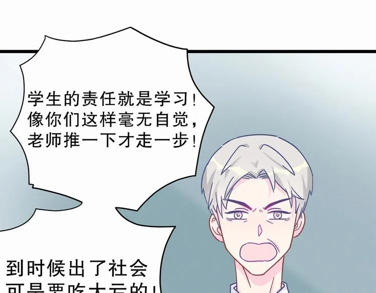 第4话 大不了我们一起受罚！ 第63页