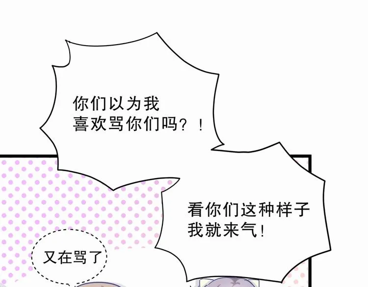 第4话 大不了我们一起受罚！ 第65页