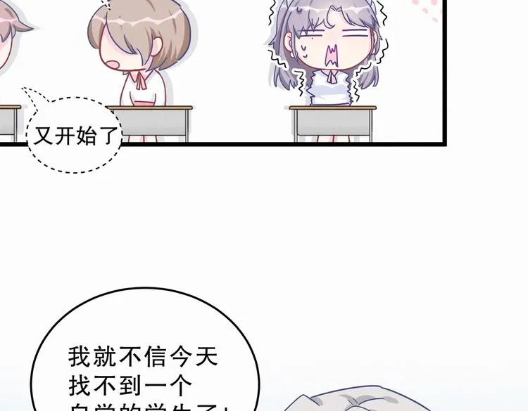 第4话 大不了我们一起受罚！ 第66页
