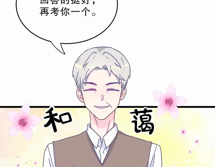 第4话 大不了我们一起受罚！ 第77页