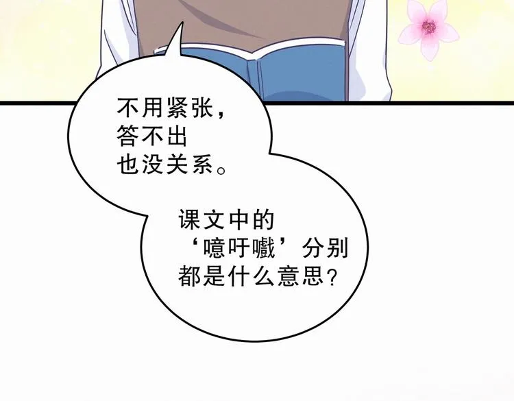 第4话 大不了我们一起受罚！ 第78页