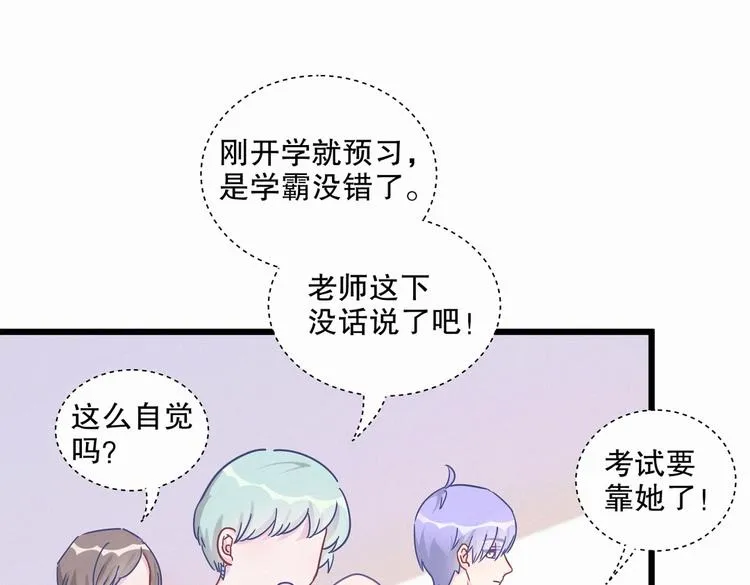 第4话 大不了我们一起受罚！ 第82页