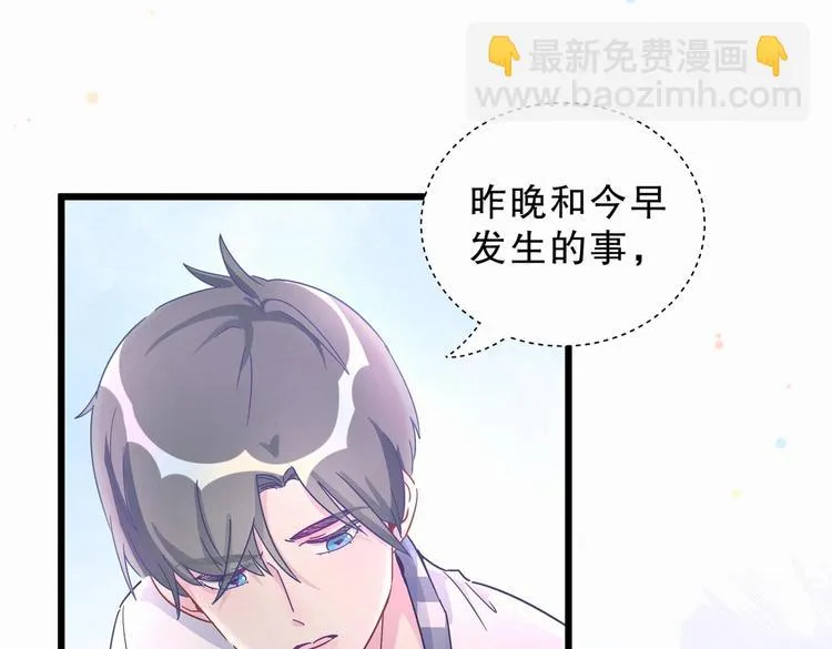 第4话 大不了我们一起受罚！ 第107页