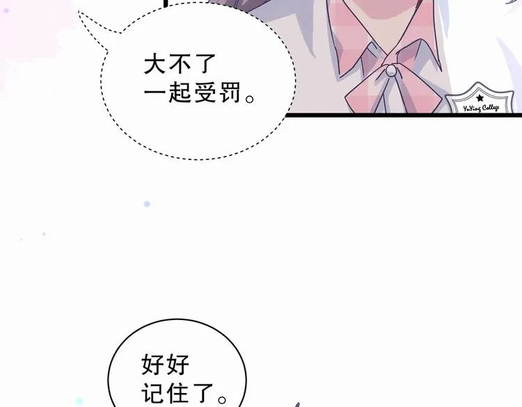 第4话 大不了我们一起受罚！ 第110页