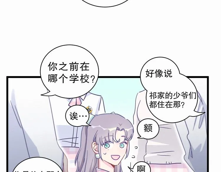 第4话 大不了我们一起受罚！ 第125页