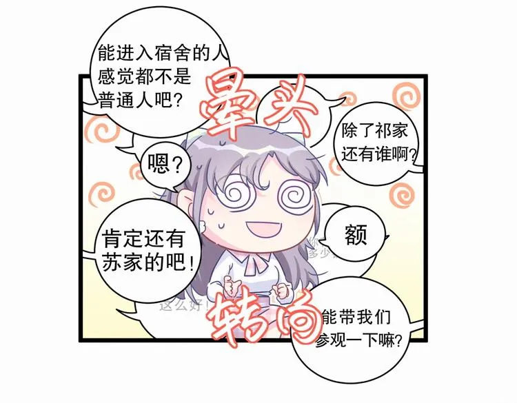 第4话 大不了我们一起受罚！ 第127页