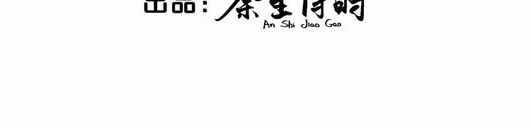 第5话 你和祁安瑾似乎很熟？ 第6页