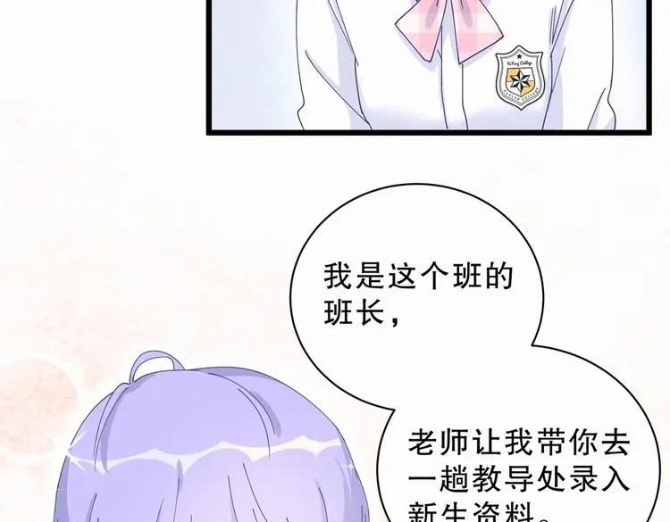 第5话 你和祁安瑾似乎很熟？ 第8页