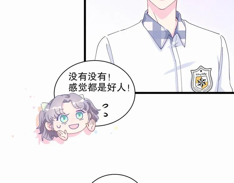第5话 你和祁安瑾似乎很熟？ 第16页