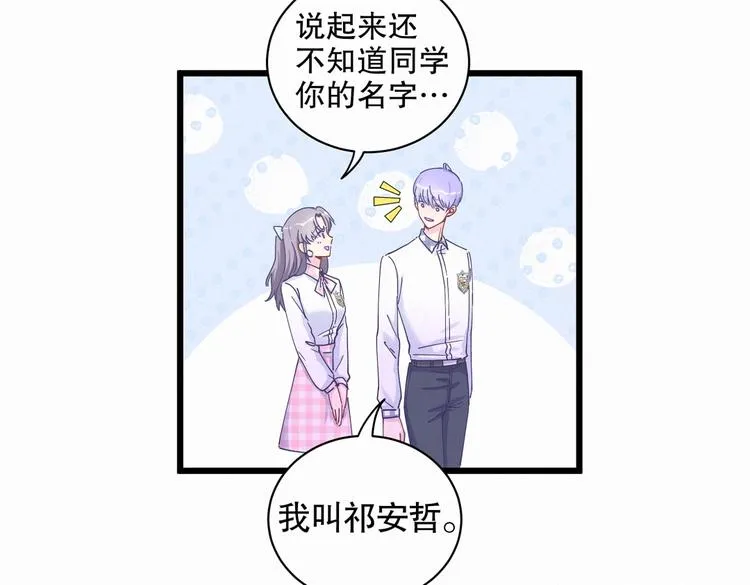 第5话 你和祁安瑾似乎很熟？ 第17页